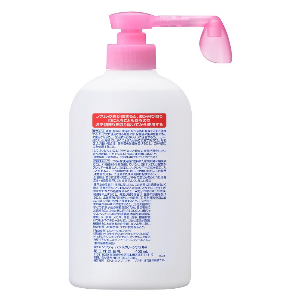 ソフティ ハンドクリーン手指消毒ジェル 400mL 花王プロフェッショナル