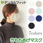 エアロテクノ 小松マテーレ マスク 日本製 【メール便で送料無料】きもちあげマスク1枚 7色から選べる ※キャンセル・交換・返品不可
