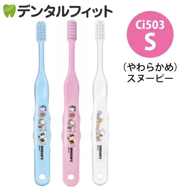 Ci 503 スヌーピー 3色アソート Sやわらかめ 3本入【Ciメディカル