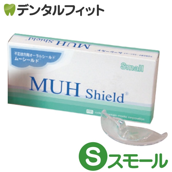 ムーシールド (ロッキーマウンテンモリタ) S(スモール) |【 デンタル 