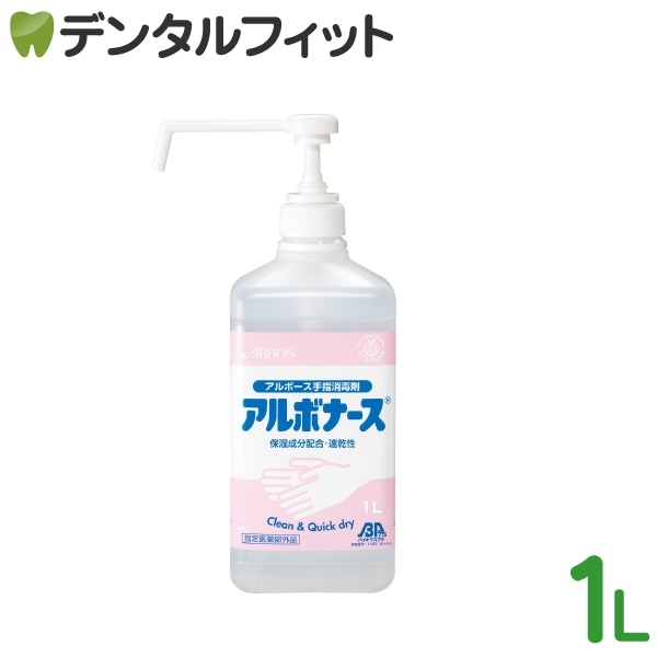 アルボナース　1L 7本、専用ポンプノズル7本セット　未使用 0000000064382_fzNvBhi.jpg