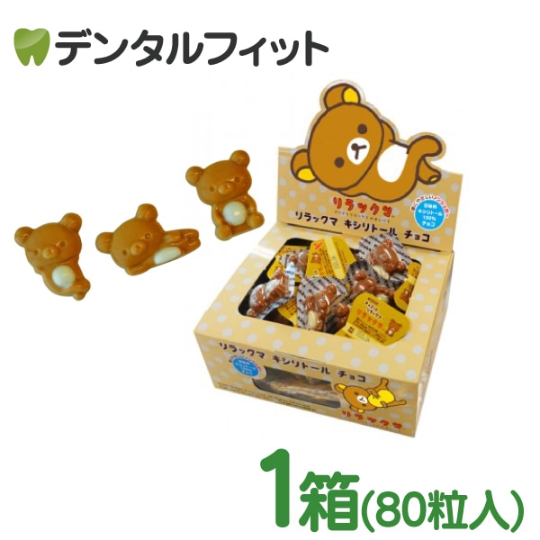 リラックマ キシリトールチョコ 1箱(80個入)【BSAサクライ