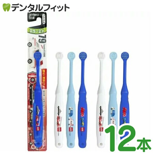 送料無料】エビス 子ども用歯ブラシ 0.5～2歳向け(やわらかめ) トミカ