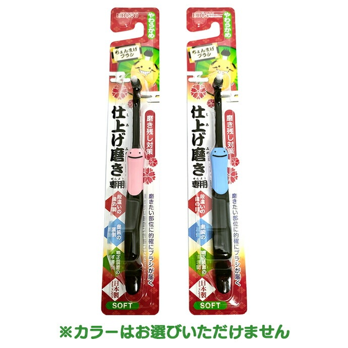 ちょんまげブラシ ワンタフトブラシ やわらかめ 6本入 (EBiSU) エビス