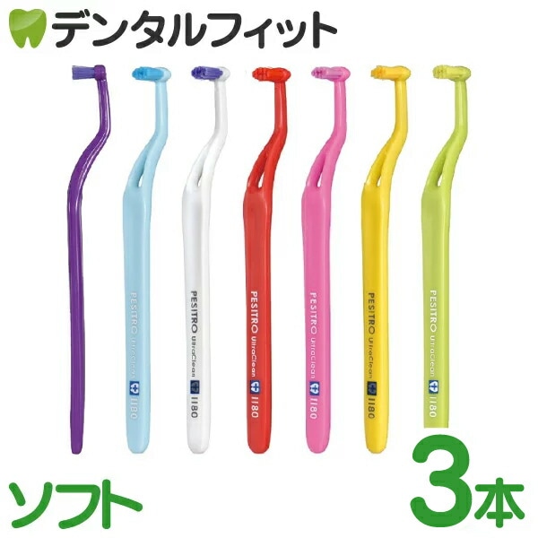 メール便で送料無料】Pesitro ペシトロ 1180 ソフト 3本セット（色指定
