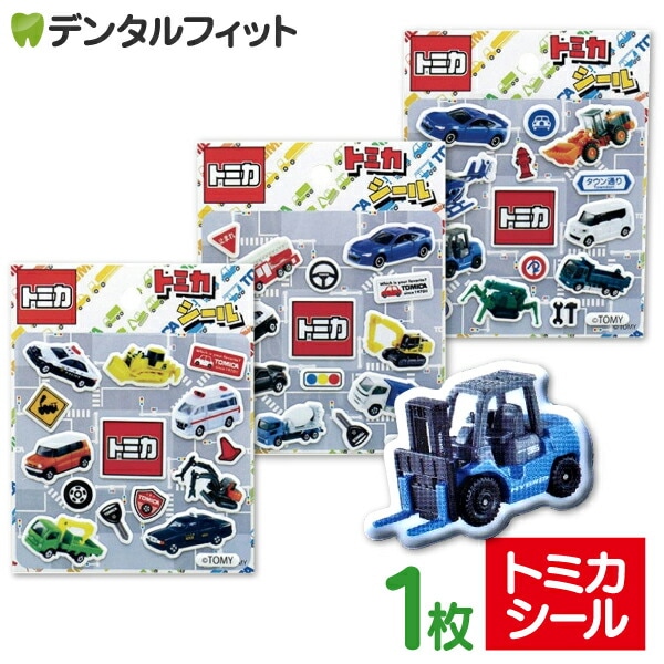 メール便で送料無料】トミカシール 1枚（3種からどれか1枚