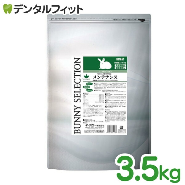 バニーセレクション / メンテナンス / 1袋(3.5kg)うさぎ 餌