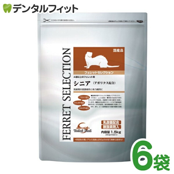 フェレットセレクション シニア(250g*6袋入)×3 フェレットセレクション / シニア / 1セット(250g×6袋)