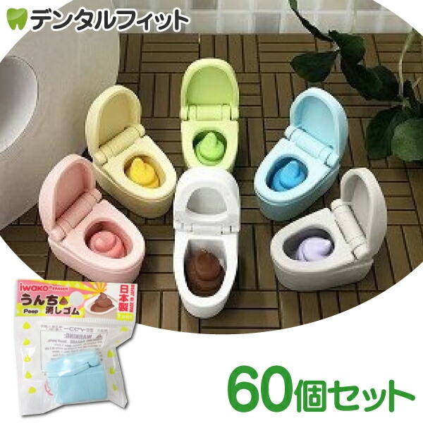 けしごむコレクション（60個入）うんち [イワコー] 文房具 うんち