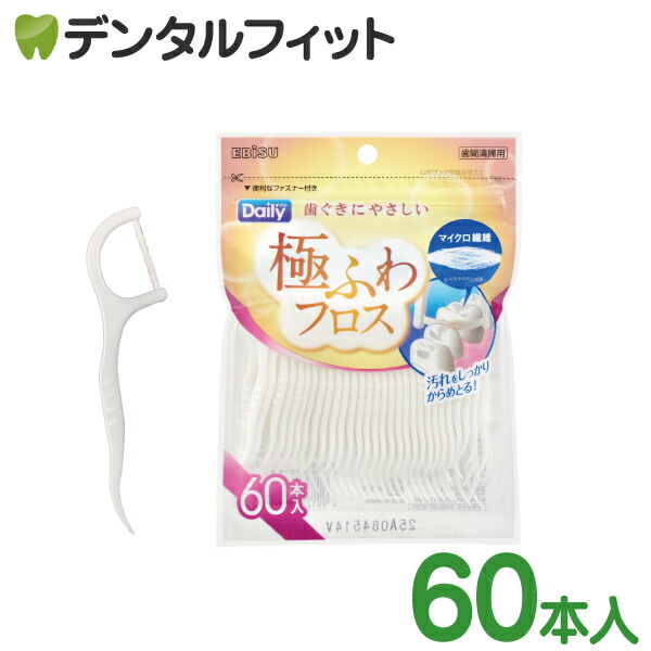 ☆10%OFF 4/23 23:59迄】エビス デイリー極ふわフロス 60本入【EBISE