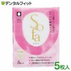 【日本製】そのまま流せる！おでかけ用便座シート sofa（ソファ）1パック5枚入 中抜きタイプ 携帯用 旅行/アウトドア 抗菌 衛生的