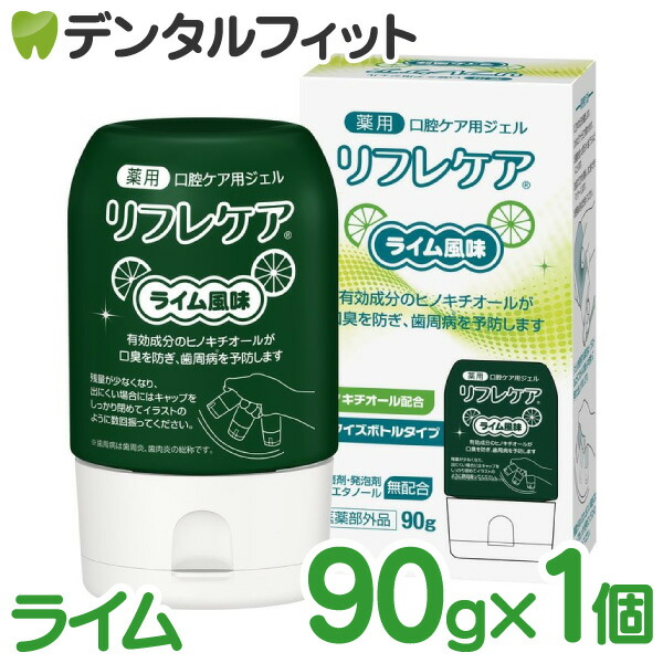 口腔ケア用ジェル リフレケア ライム風味 1本 90g