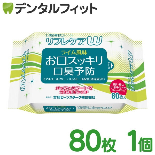 リフレケア20点 【公式通販】