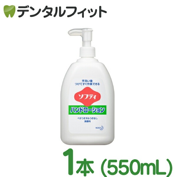 花王 ソフティ ハンドローション 1個(550ml) 無香料 セラミド機能成分