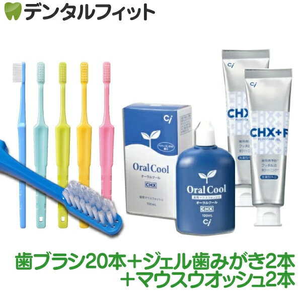 �ǥ󥿥�ե��åȻ��η򹯥��å�(������륯����CHX(100ml)2�� / CH�����륬����(90g)2�� / ���֥饷 �ϥ�����20��)��Ci��ǥ����� �ޥ��������å��� ���ߤ����� ��������ߤ��� ���ʰ屡���� ���֥饷 Hi sense��