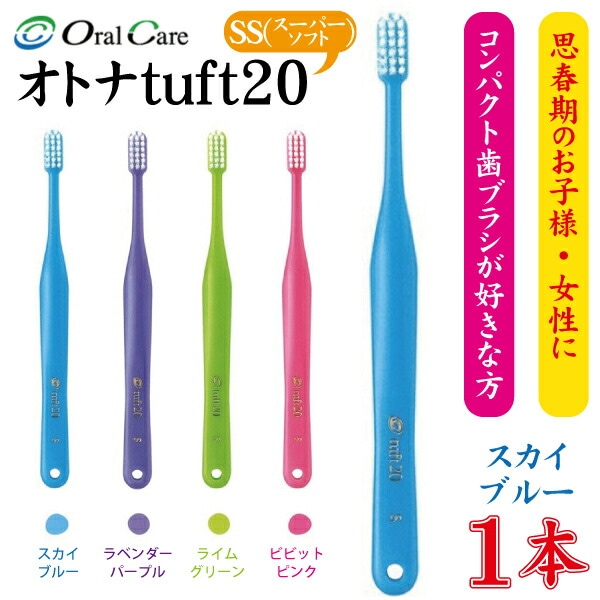 オーラルケア オトナタフト20 SS(スーパーソフト) スカイブルー 1本