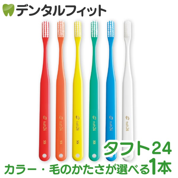タフト24 歯ブラシ 歯科医院専用　50本 楽天市場】【☆エントリーと店内3点購入でP10倍(11/4 20:00-11