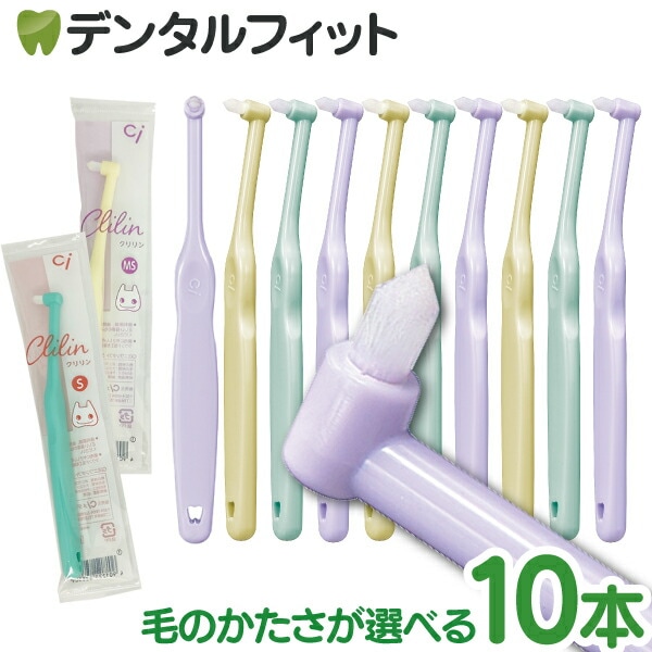 メール便で送料無料】 毛のかたさが選べる Ci ミニワンタフト Clilin