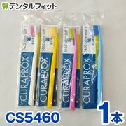 �ڥ᡼���ؤ�����̵���ۥ���ץ��å��� CURAPROX ���֥饷 CS5460 1�� Ķ�˺��� Ķ���餫�� ��3�������Ѳ�ǽ �ڢ����顼�����Բġ�