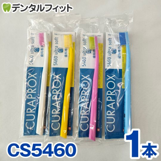 クラプロックス 歯ブラシ CS5460 1本 ｜ CURAPROX