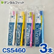 �ڥ᡼���ؤ�����̵���ۥ���ץ��å��� CURAPROX ���֥饷 CS5460 3�ܥ��å�  Ķ�˺��� Ķ���餫�� ��3�������Ѳ�ǽ �ڢ����顼�����Բġ�