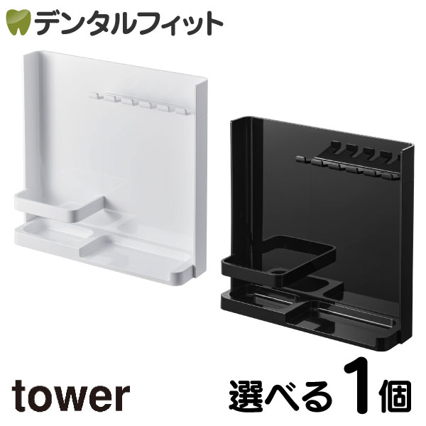 選べるカラー tower 目隠し歯ブラシ&チューブスタンドタワー 1個