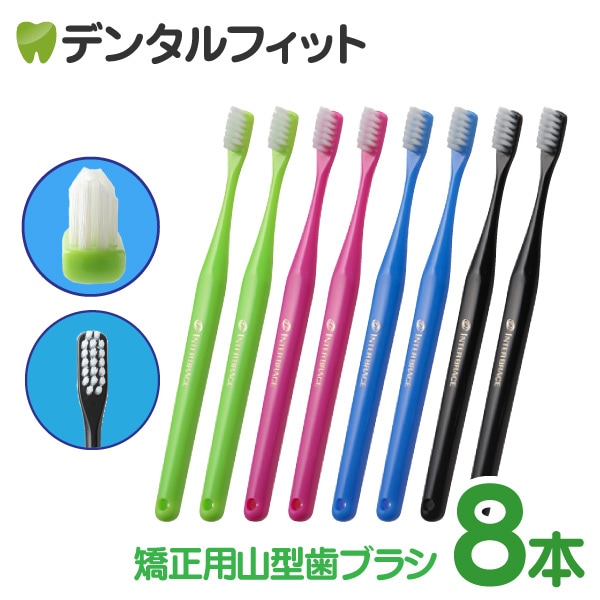 メール便で送料無料】カラーが選べる オーラルケア 山型 歯ブラシ