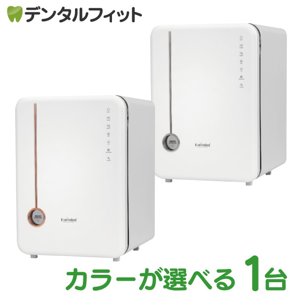 送料無料】カラーが選べる スマートクラシックUVステリライザ 1台