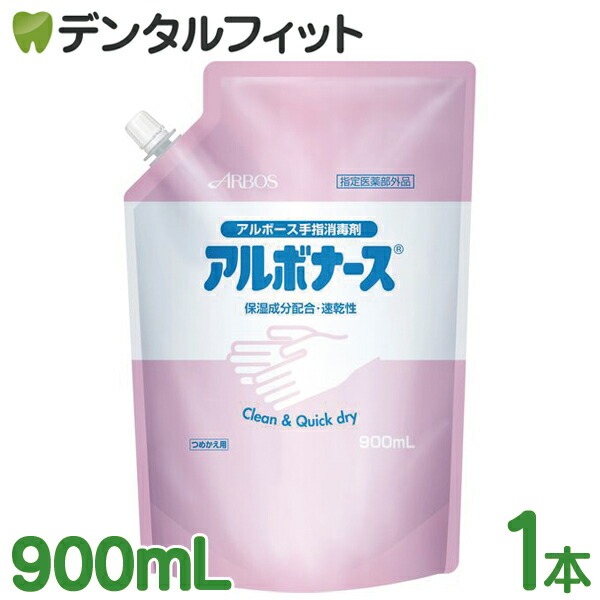 アルボナース 詰替用 パウチ 1本(900mL) アルボース 手指消毒剤
