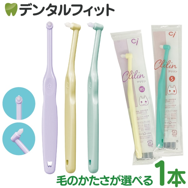Ci ミニワンタフト Clilin クリリン 1本 カラーおまかせ