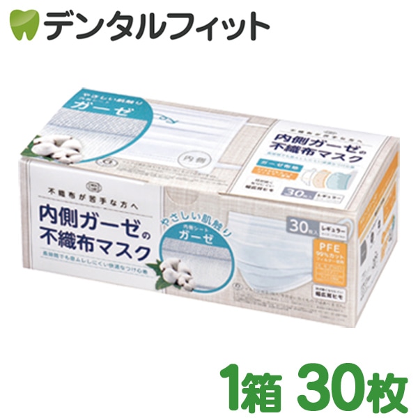 肌荒れしにくい マスク 内側ガーゼの不織布マスク (ホワイト) 1箱 30枚入り