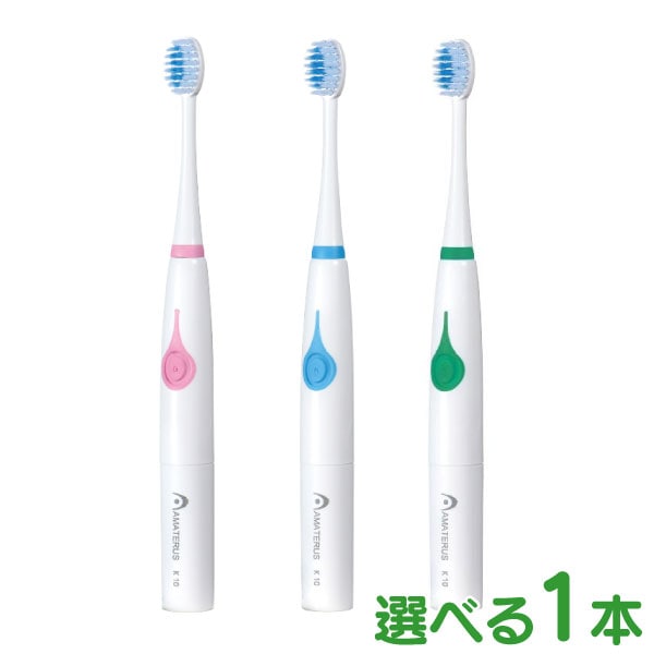 AMATERUS(アマテラス) 音波振動ハブラシK10 1本