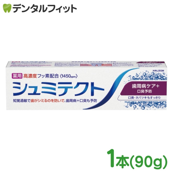 シュミテクト 歯周病ケア＋口臭予防 1本(90g) フッ素1450ppm