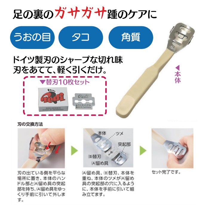 ゾーリンゲン ペディー うおのめ削り 替刃10枚入り 1箱【Pedi Solingen