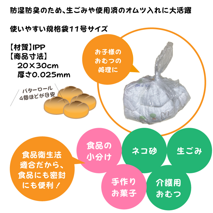 HEIKO パン袋 100枚入 規格11号(20×30cm)【ヘイコー シモジマ 規格袋