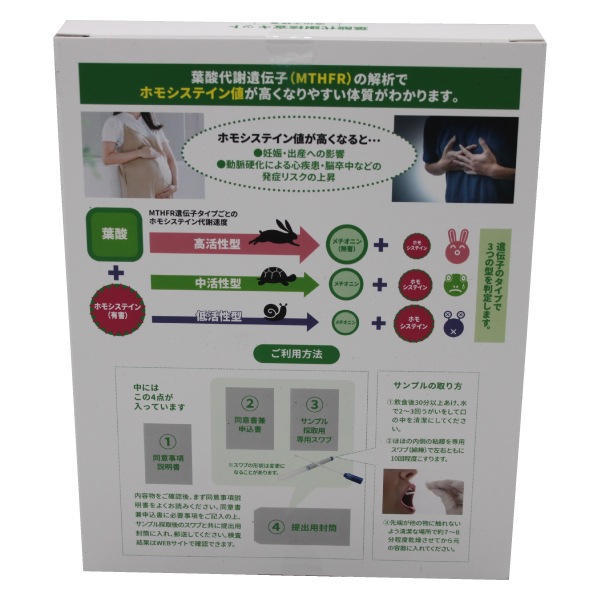 セルフ検査キット 葉酸代謝検査キット 1個 1キット 遺伝子検査キット