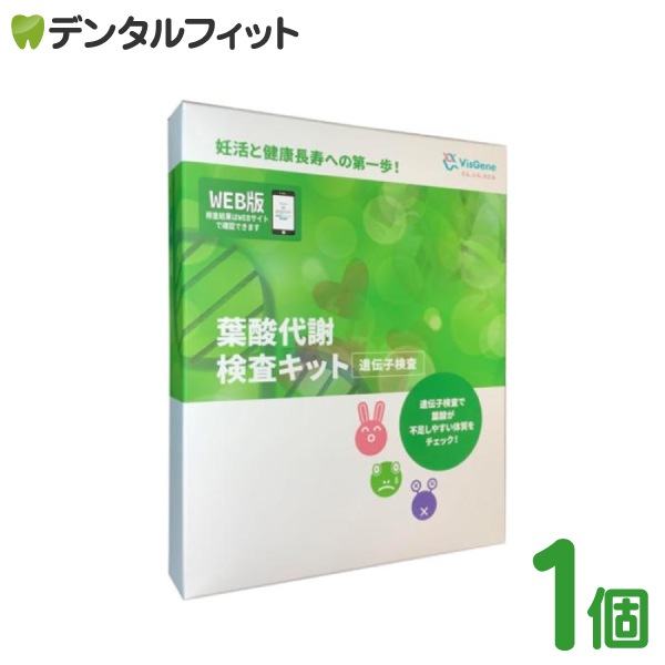 セルフ検査キット 葉酸代謝検査キット 1個 1キット 遺伝子検査キット