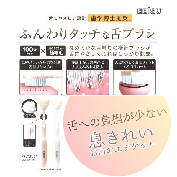 エビス ふんわりタッチな舌ブラシ 5本セット【メール便で送料無料