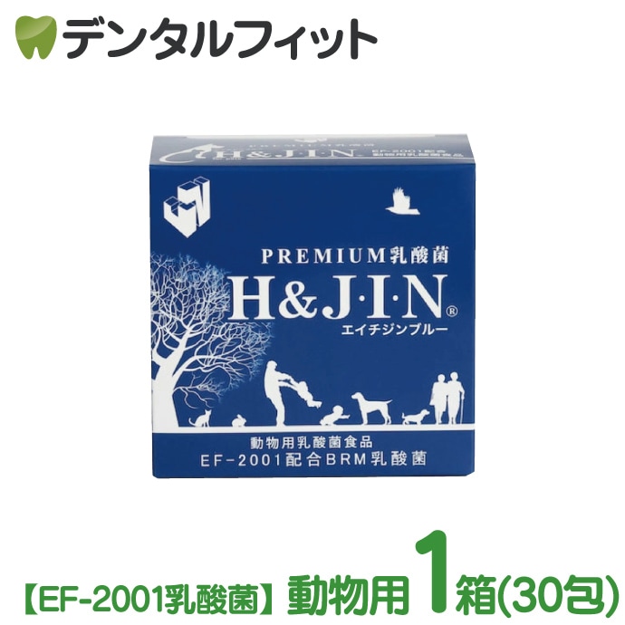 乳酸菌 EF-2001 H&JIN エイチジンブルー【動物用】30包