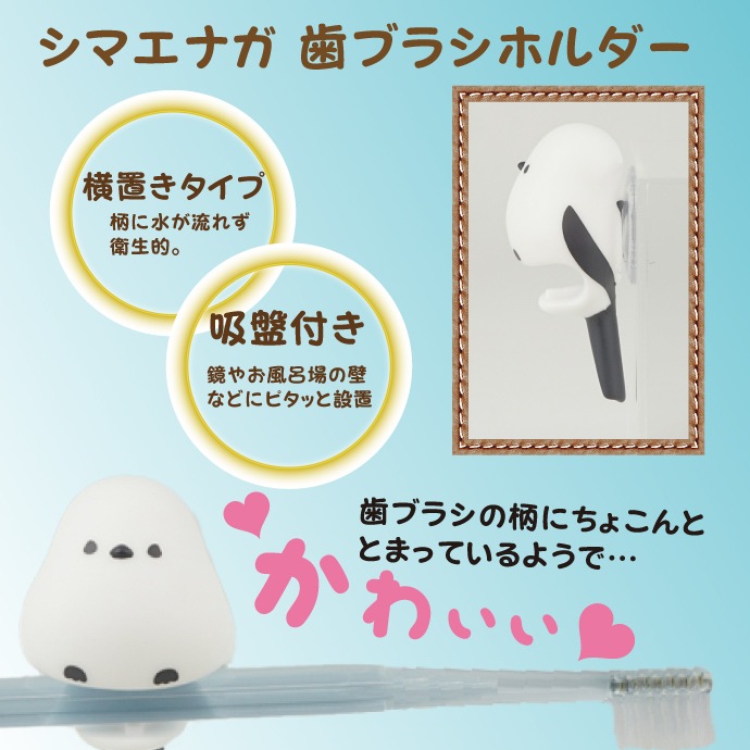 入荷後発送（入荷目安：3日～7日程度）ブラシホルダー シマエナガ HB