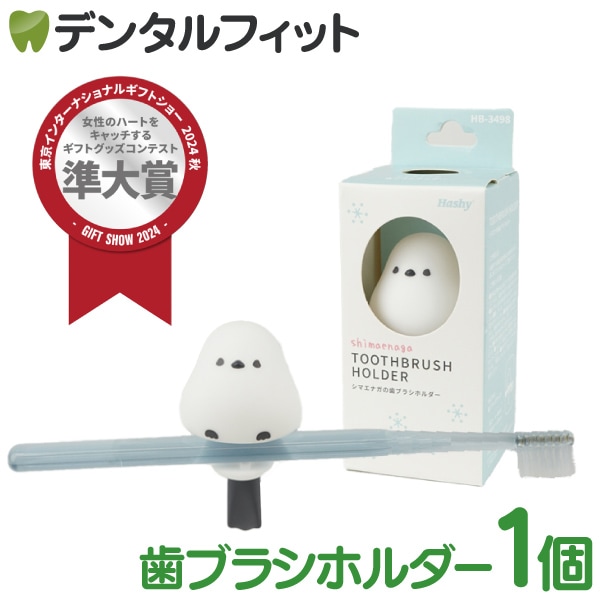 【3382.85.88.3404.5.6.8.9.10.23】専用・ シマエナガ 入荷後発送（入荷目安：3日～7日程度）ブラシホルダー シマエナガ HB