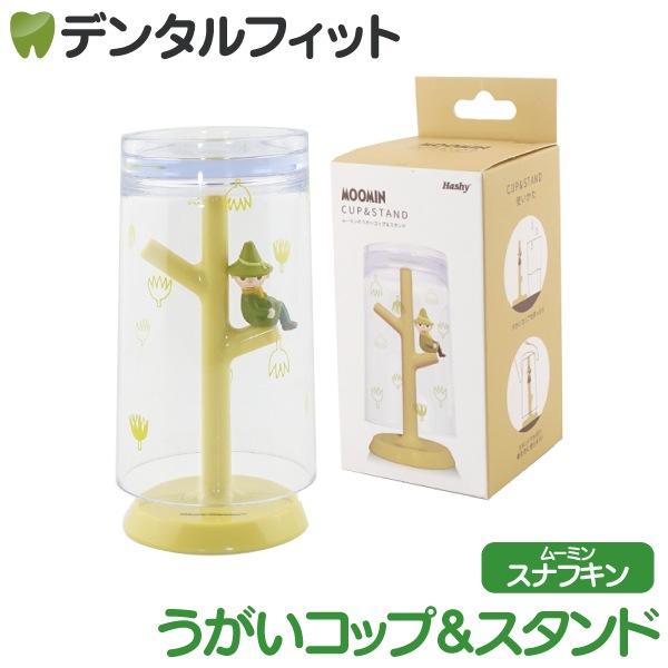 入荷後発送（入荷目安：3日～7日程度）うがいコップ＆スタンド