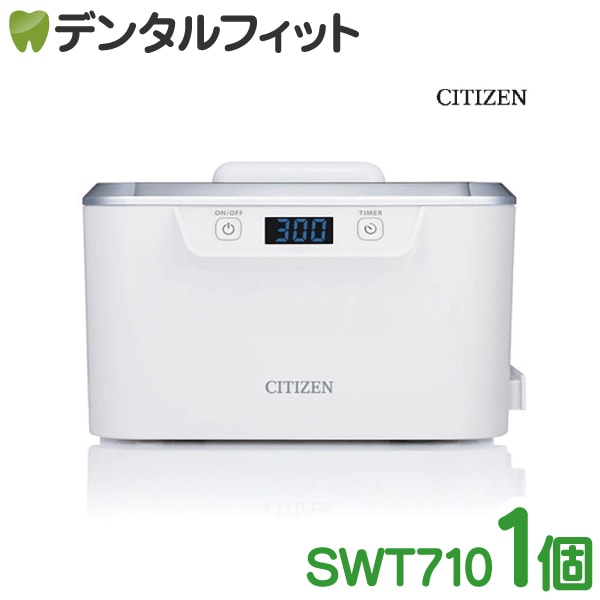 送料無料】CITIZEN シチズン超音波洗浄器 SWT710 1台（時計ホルダー