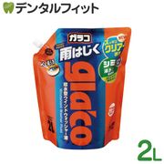 饳å㡼 ѥѥå 1ѥå(2L)SOFT99 ɥ Glaco  եȥ饹 女ƥ å㡼 ư Ϥ ֤