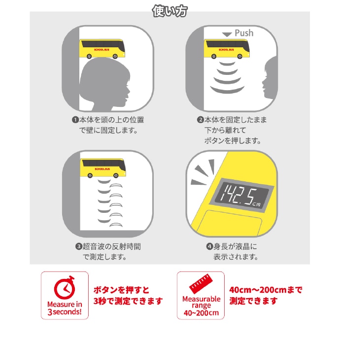 デジタル身長計 (バス/トミカ) TC-3548【ハシー トップイン Hashy