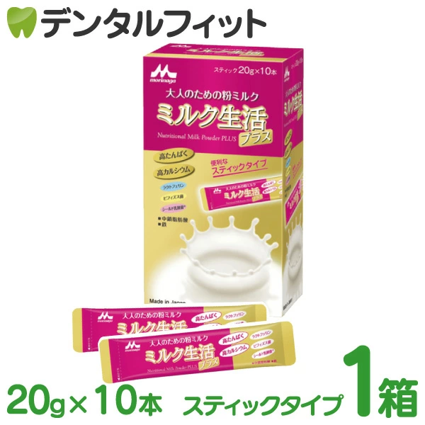 森永乳業 ミルク生活プラス 大人のための粉ミルク 1箱(スティック20g×10本)