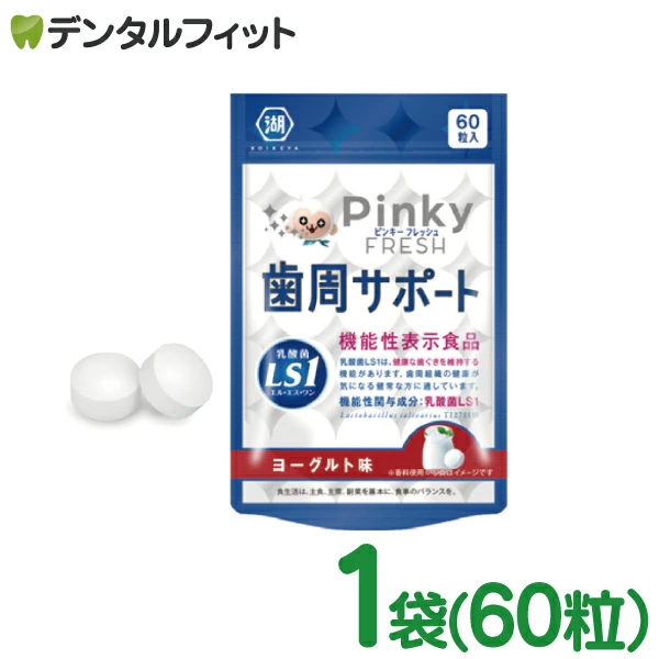 メール便で送料無料】Pinky FRESH 歯周サポート ヨーグルト味 1袋(60粒)