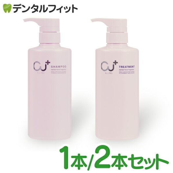 Cu+キュープラス シャンプー1本480ml/トリートメント 1本480g 1本/2本