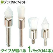 LK�ݥ�å��󥰥֥饷 1�ѥå�(144��)