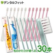 歯科医院専売品】子供用 歯ブラシ 通販│デンタルフィット